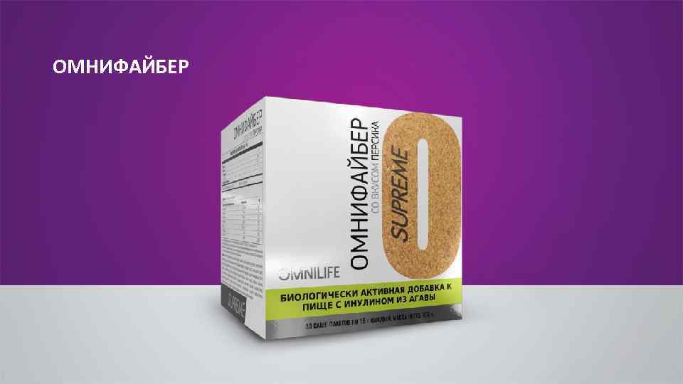 ОМНИФАЙБЕР 