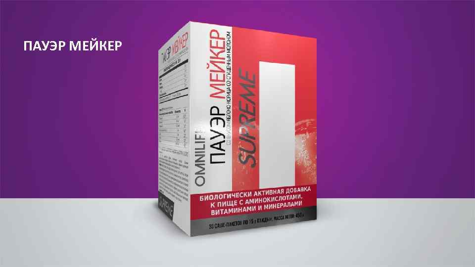 ПАУЭР МЕЙКЕР 