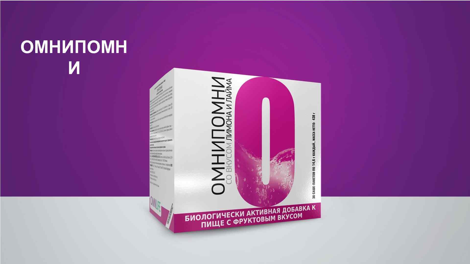 ОМНИПОМН И 