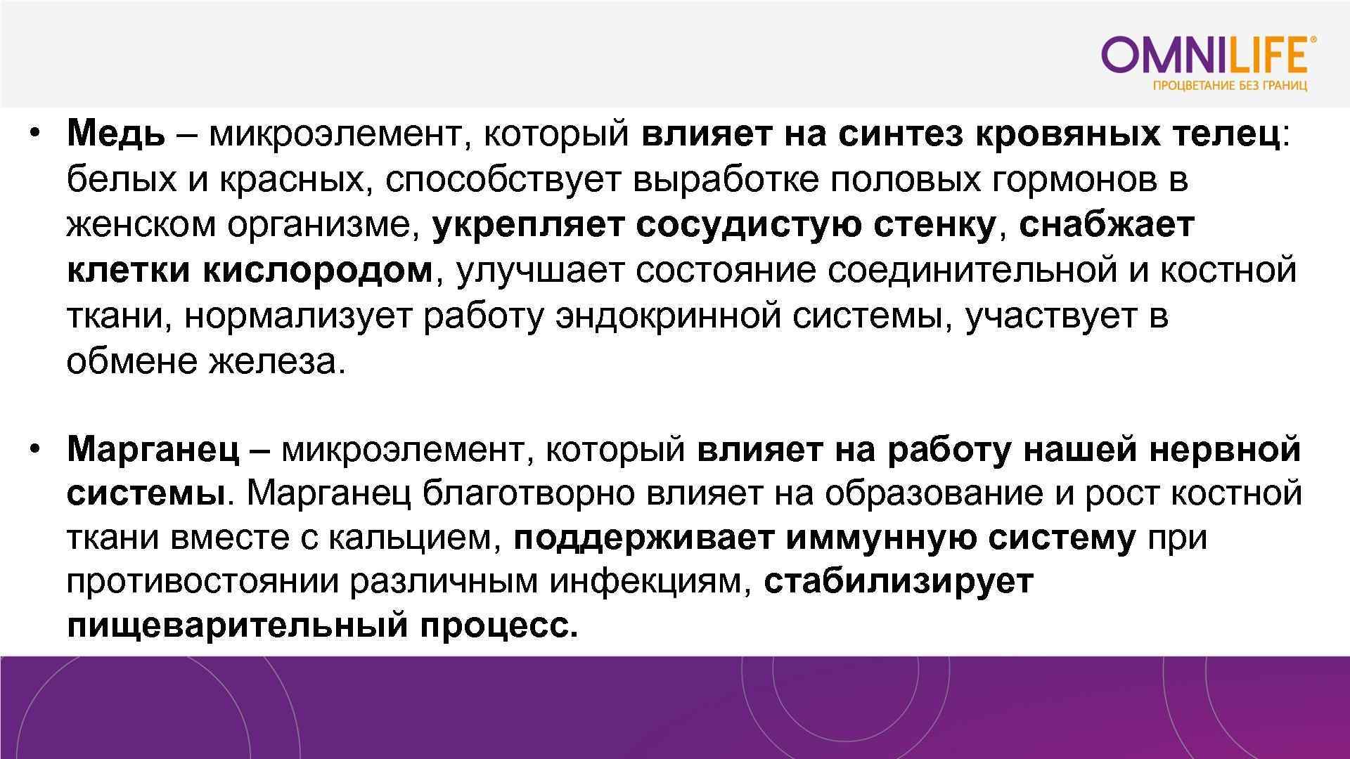  • Медь – микроэлемент, который влияет на синтез кровяных телец: белых и красных,