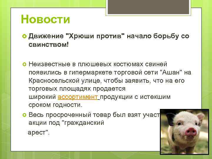 Новости Движение 