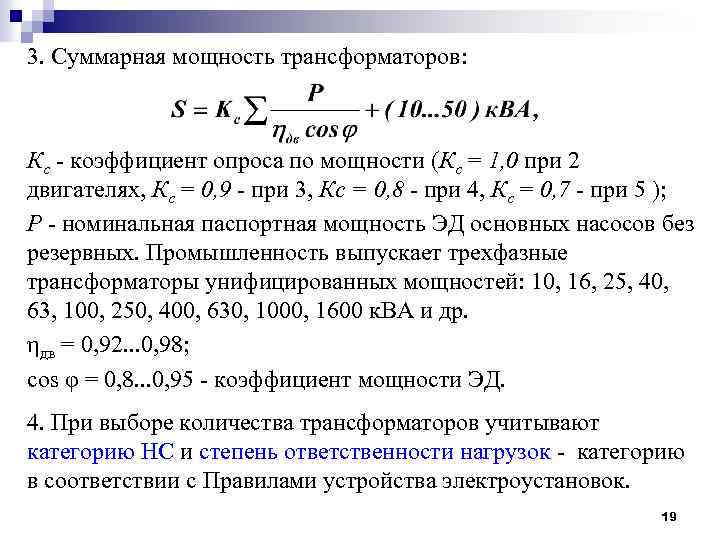 Мощность трансформатора