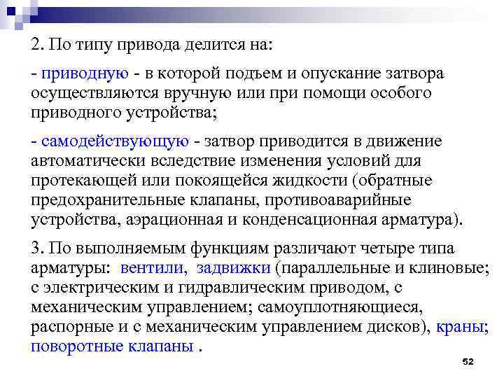 2. По типу привода делится на: - приводную - в которой подъем и опускание