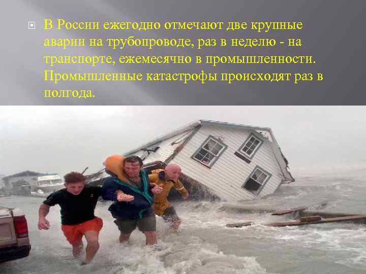  В России ежегодно отмечают две крупные аварии на трубопроводе, раз в неделю на