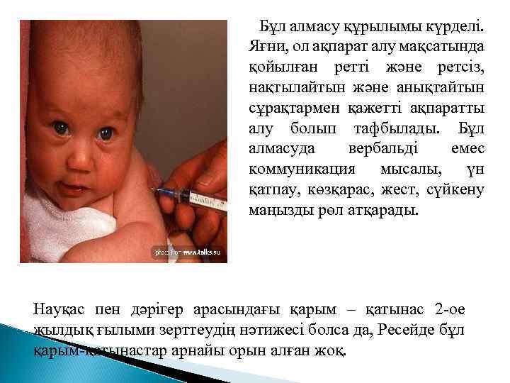  Бұл алмасу құрылымы күрделі. Яғни, ол ақпарат алу мақсатында қойылған ретті және ретсіз,