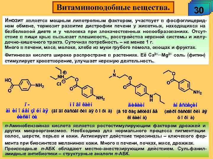 Тоналин и липотропный фактор схема