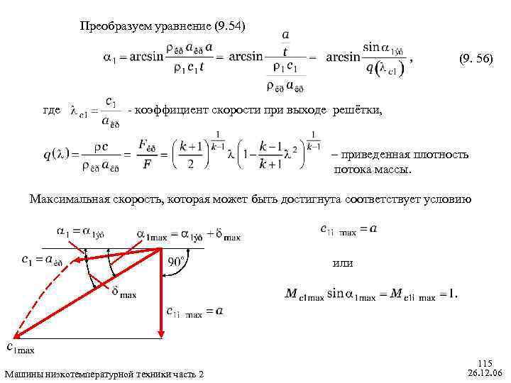 Приведенная скорость