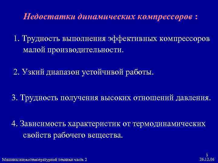 Малая производительность. Осложненный хронический пиелонефрит. Профилактика пиелонефрита. Информирование больных. При остром пиелонефрите преимущественно поражаются.