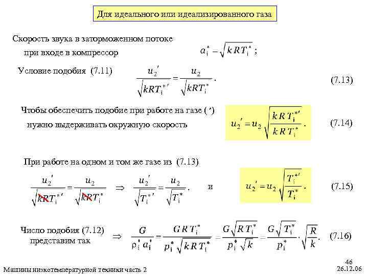 Формула расчета скорости газа