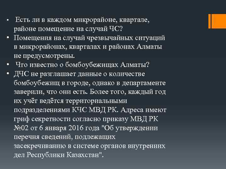  • Есть ли в каждом микрорайоне, квартале, районе помещение на случай ЧС? •