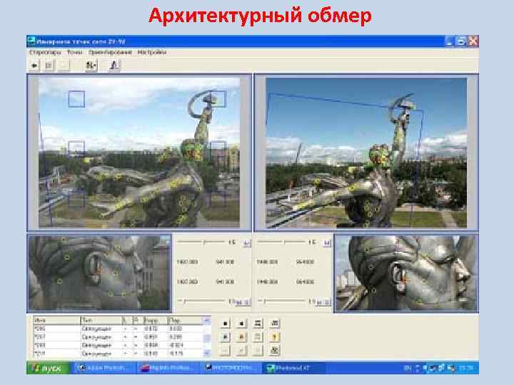 Архитектурный обмер 