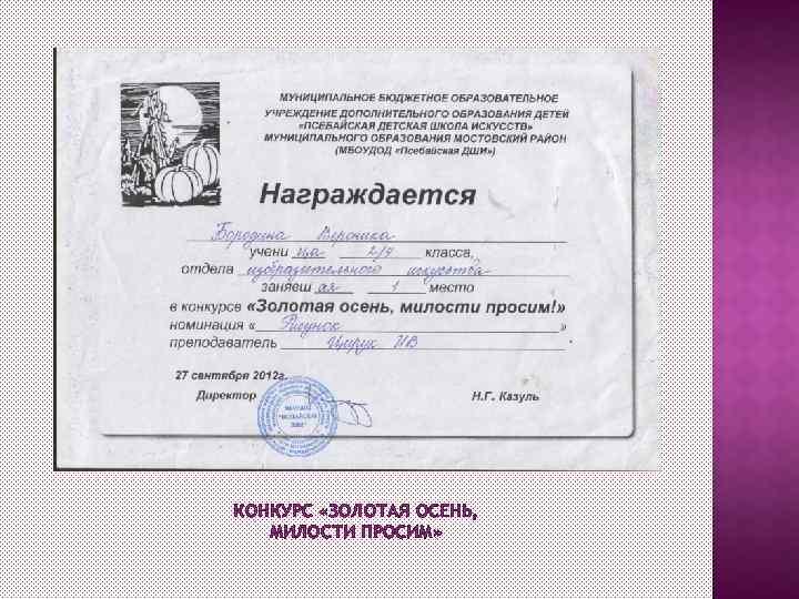 КОНКУРС «ЗОЛОТАЯ ОСЕНЬ, МИЛОСТИ ПРОСИМ» 