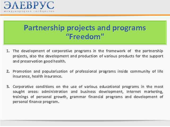 Partnership projects and programs “Freedom