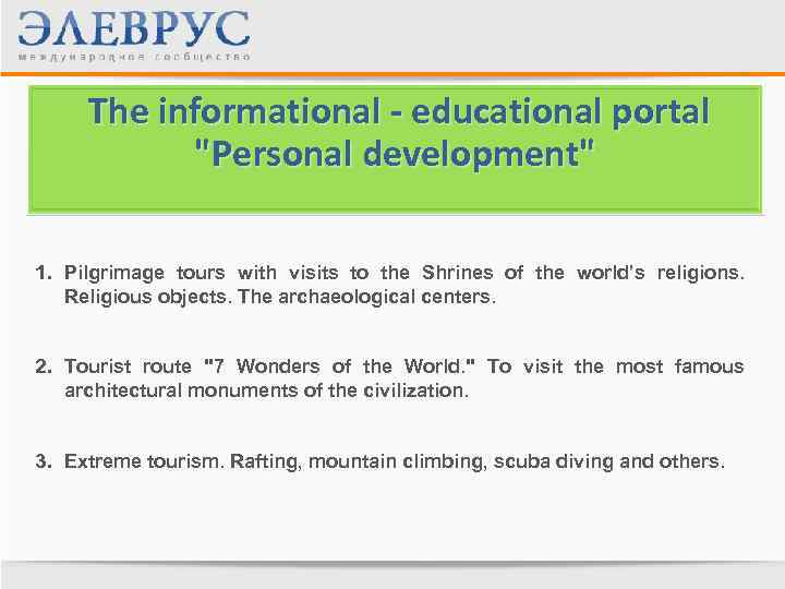  The informational - educational portal 