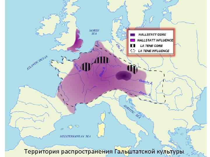 Территория распространения Гальштатской культуры 