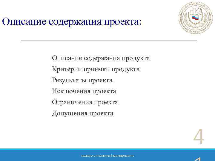 Чем содержание проекта отличается от содержания продукта