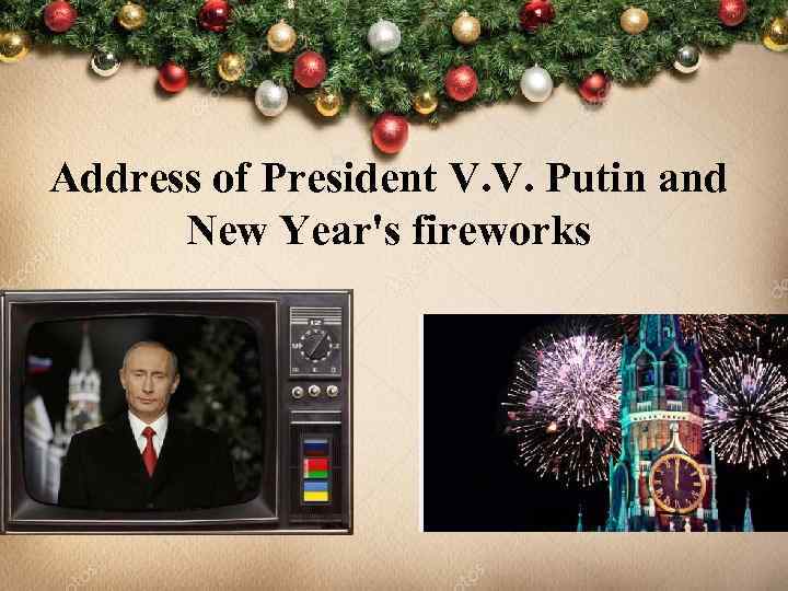 Address of President V. V. Putin and New Year's fireworks 