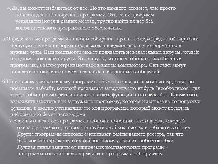 4. Да, вы можете избавиться от нее. Но это намного сложнее, чем просто попытка