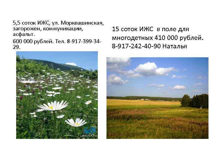 5, 5 соток ИЖС, ул. Морквашинская, загорожен, коммуникации, асфальт. 600 000 рублей. Тел. 8