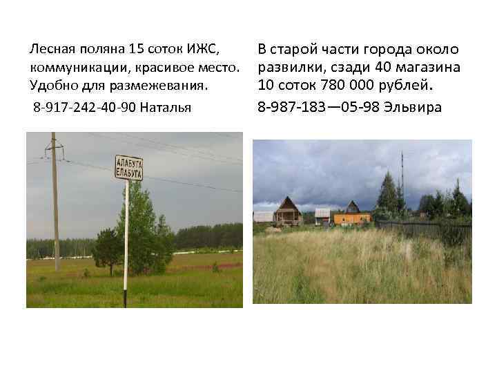 Лесная поляна 15 соток ИЖС, коммуникации, красивое место. Удобно для размежевания. 8 -917 -242