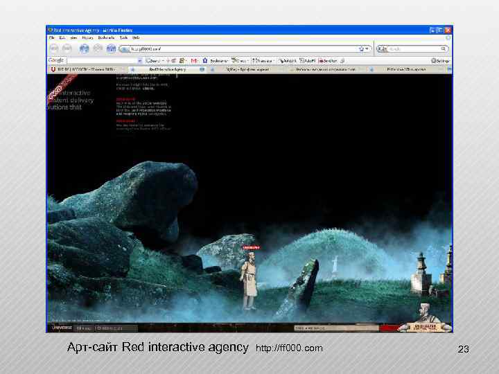 Арт-сайт Red interactive agency http: //ff 000. com 23 