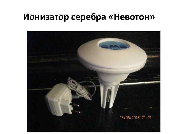 Ионизатор серебра «Невотон» 