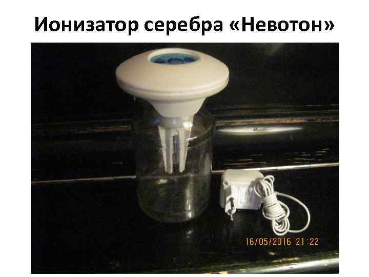Ионизатор серебра «Невотон» 