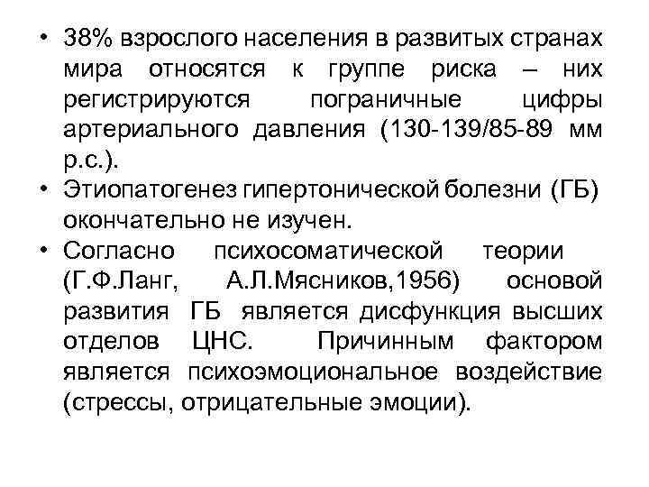  • 38% взрослого населения в развитых странах мира относятся к группе риска –