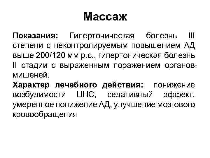 Технологическая схема массажа при гипертонической болезни