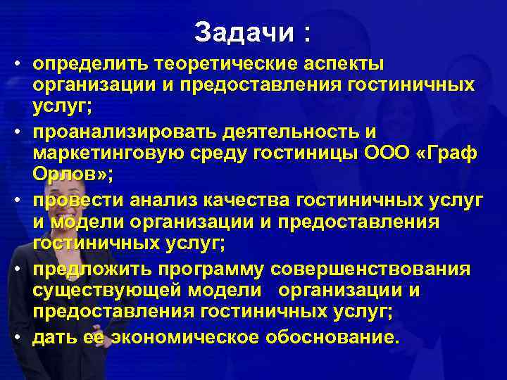 Аспект организация. Предложения по совершенствованию маркетинговой деятельности. Предложения по улучшению маркетинговой деятельности. Предложения по совершенствованию работы отелей. Предложения по совершенствованию гостиницы.