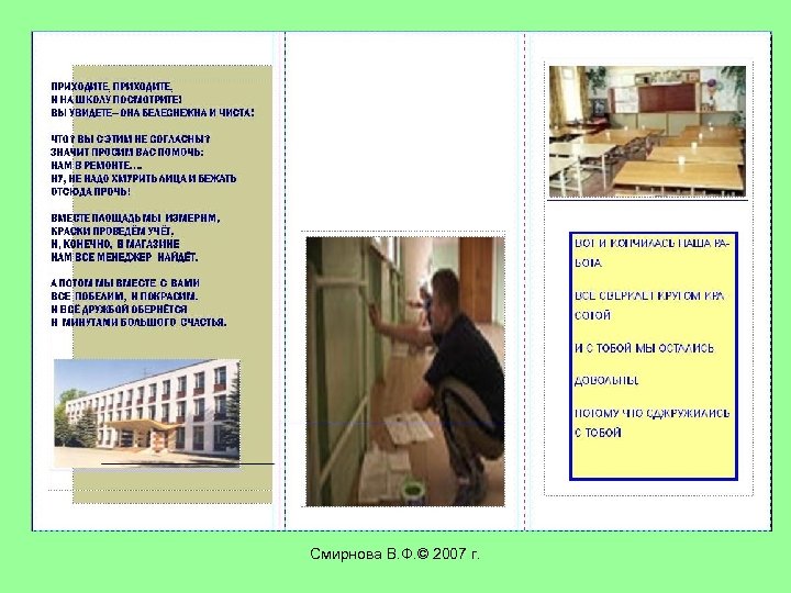 Смирнова В. Ф. © 2007 г. 