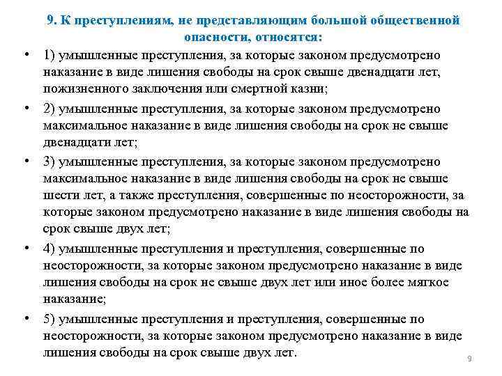  • • • 9. К преступлениям, не представляющим большой общественной опасности, относятся: 1)