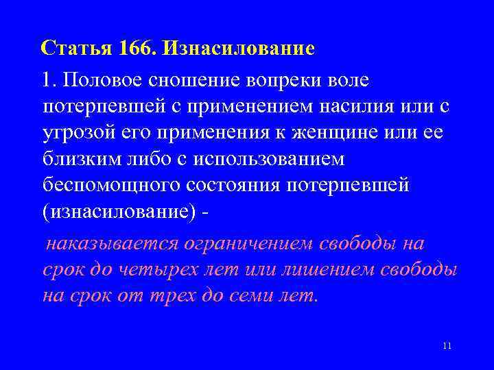 Статью 166 гк рф