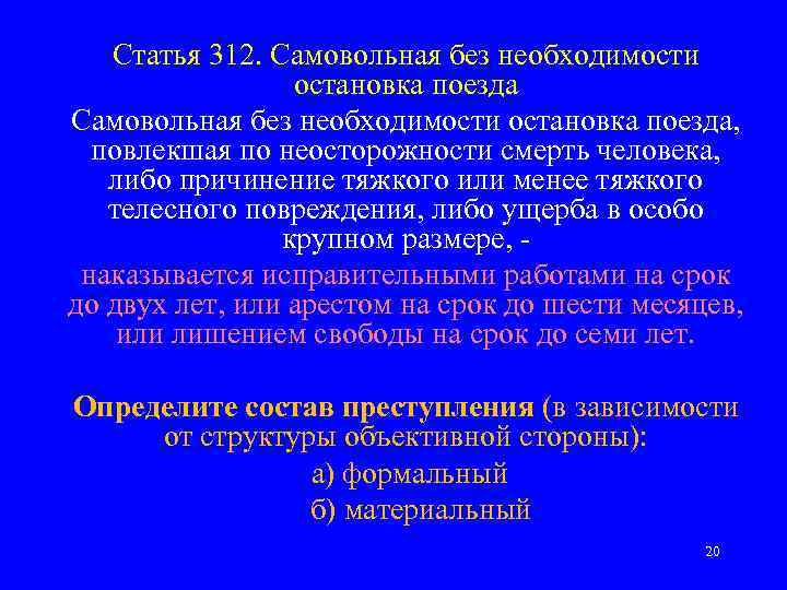 Статья 312. Ст 312 УК. Статья 312 УК РФ. Ст 312 состав преступления.