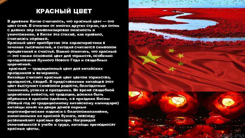 Значение в китае. Красный цвет в культуре. Красный цвет в древности. Символика цветов в Китае. Красный цвет в Китае символизирует.