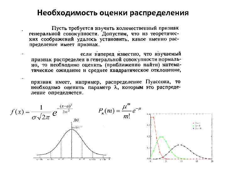 Несмещенные точечные оценки параметров распределения х и у excel