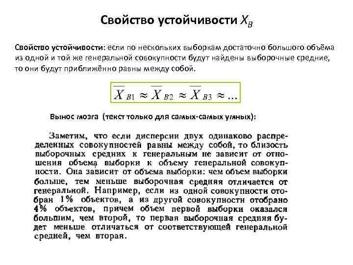 Свойство устойчивости XВ Свойство устойчивости: если по нескольких выборкам достаточно большого объёма из одной