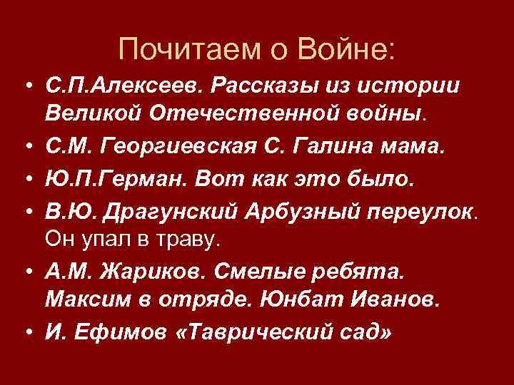 Почитаем о Войне: • С. П. Алексеев. Рассказы из истории Великой Отечественной войны. •