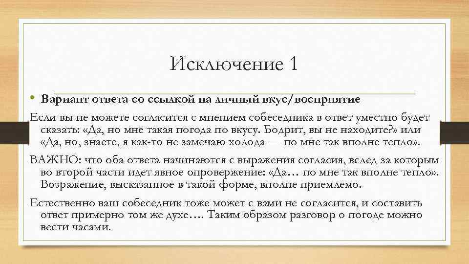 Не исключены варианты. Образ диалога. Исключение одного.