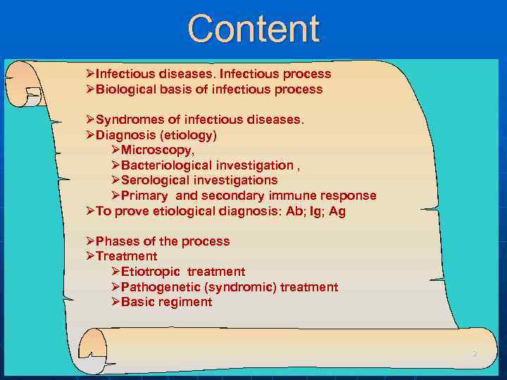 Content ØInfectious diseases. Infectious process ØBiological basis of infectious process ØSyndromes of infectious diseases.