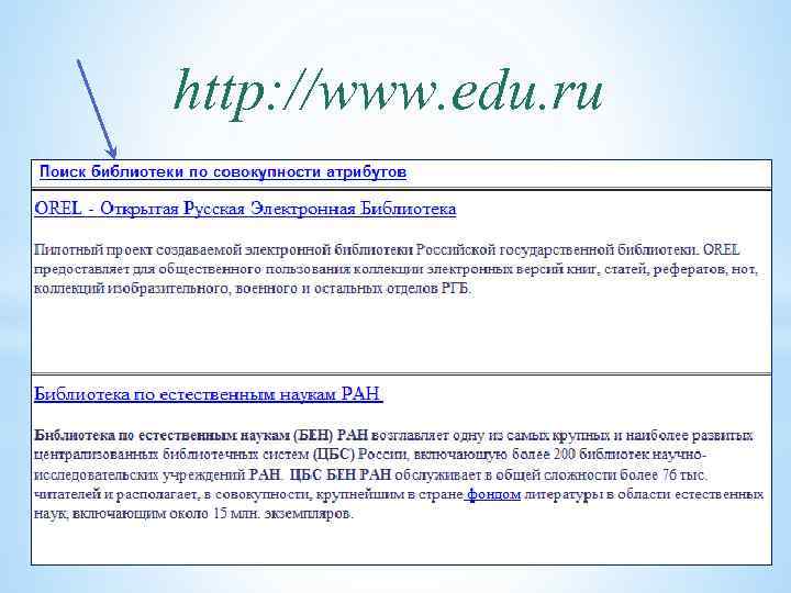 http: //www. edu. ru 
