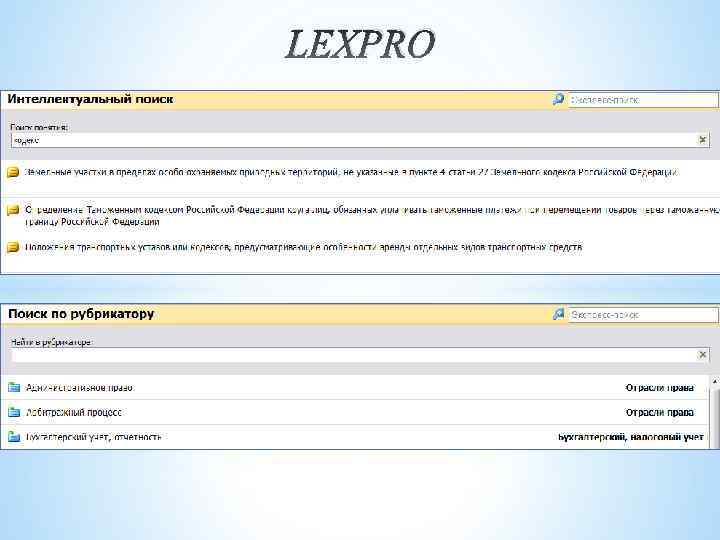 LEXPRO 