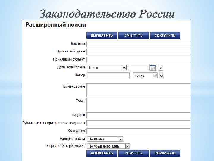 Законодательство России 