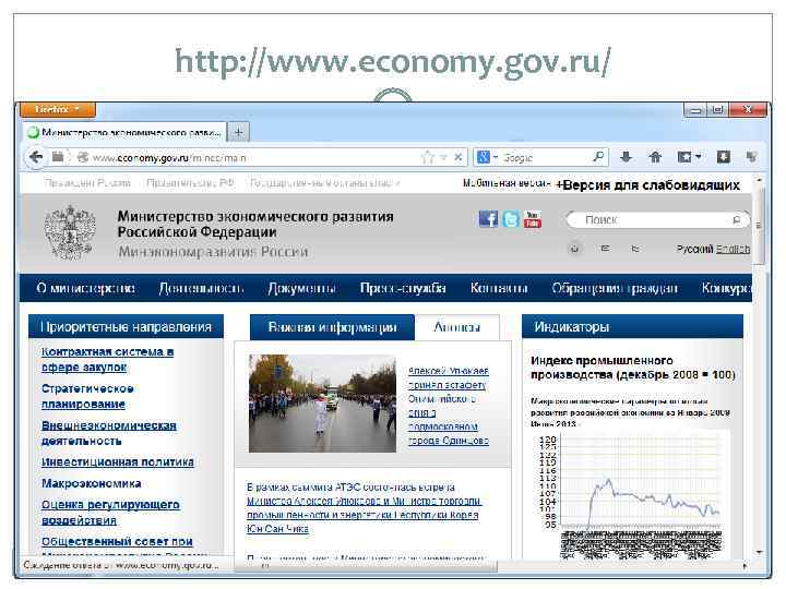 http: //www. economy. gov. ru/ 
