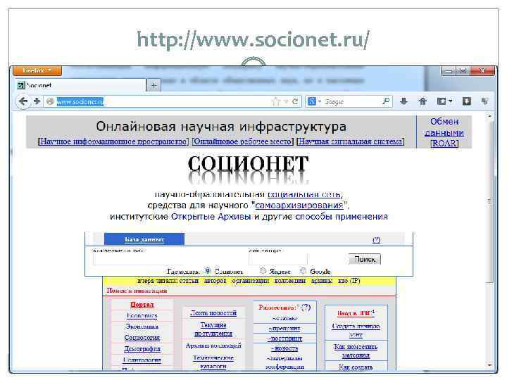 http: //www. socionet. ru/ 