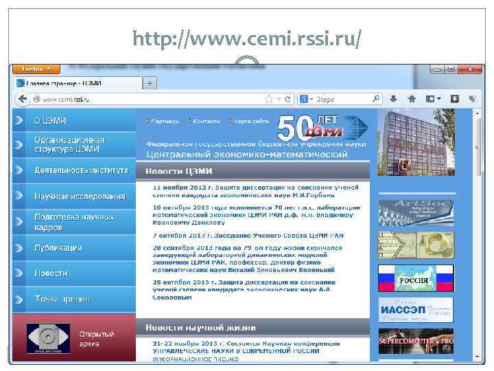 http: //www. cemi. rssi. ru/ 