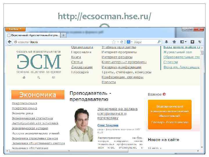 http: //ecsocman. hse. ru/ 