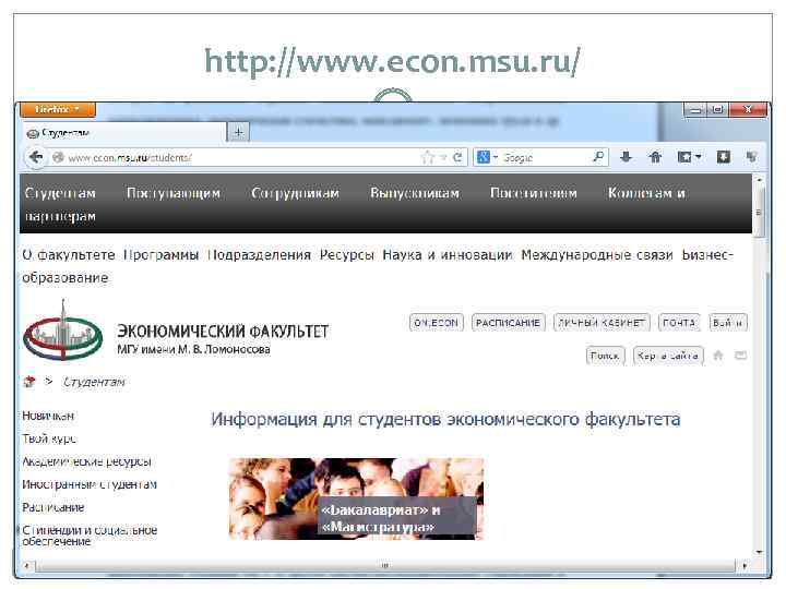 http: //www. econ. msu. ru/ 