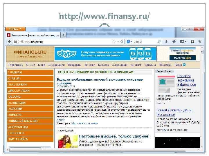 http: //www. finansy. ru/ 