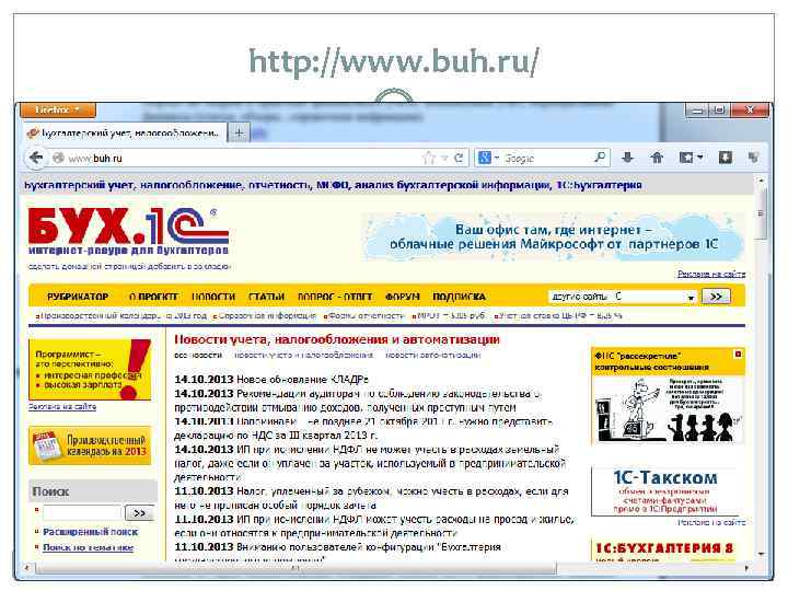 http: //www. buh. ru/ 